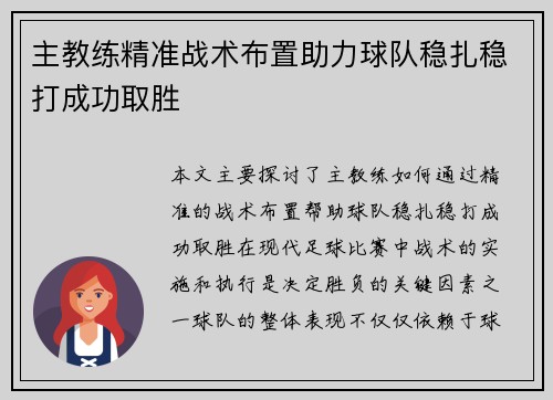 主教练精准战术布置助力球队稳扎稳打成功取胜