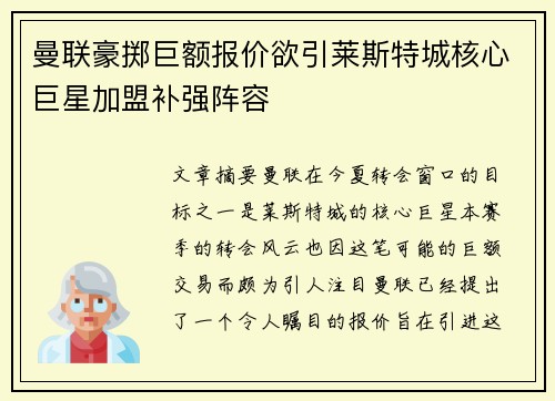 曼联豪掷巨额报价欲引莱斯特城核心巨星加盟补强阵容