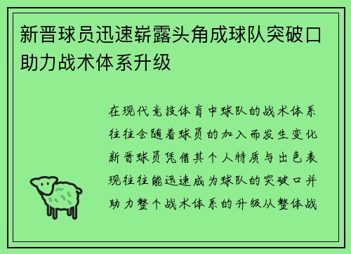 新晋球员迅速崭露头角成球队突破口助力战术体系升级