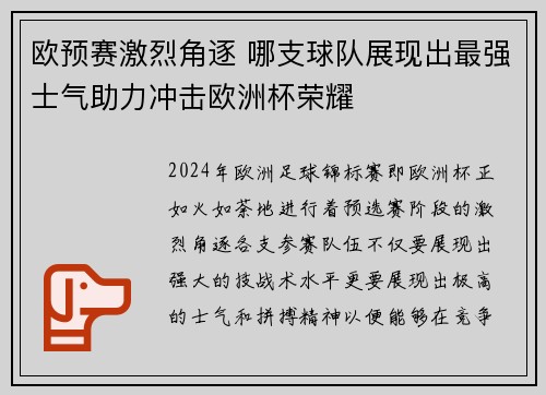 欧预赛激烈角逐 哪支球队展现出最强士气助力冲击欧洲杯荣耀