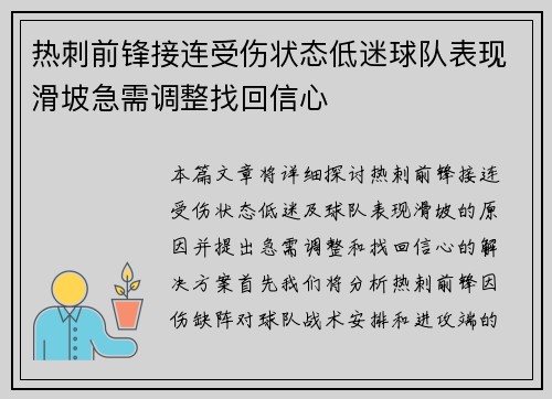 热刺前锋接连受伤状态低迷球队表现滑坡急需调整找回信心