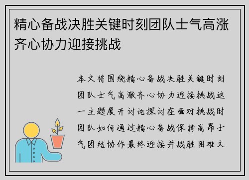 精心备战决胜关键时刻团队士气高涨齐心协力迎接挑战