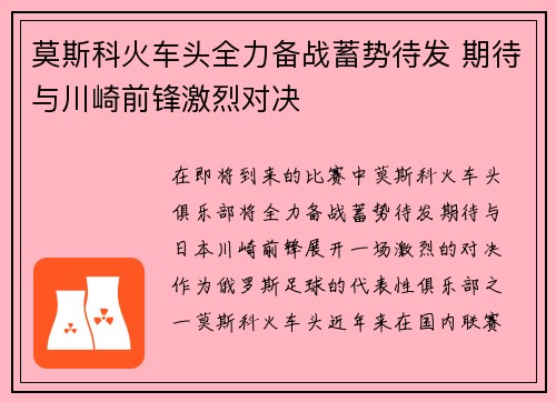 莫斯科火车头全力备战蓄势待发 期待与川崎前锋激烈对决