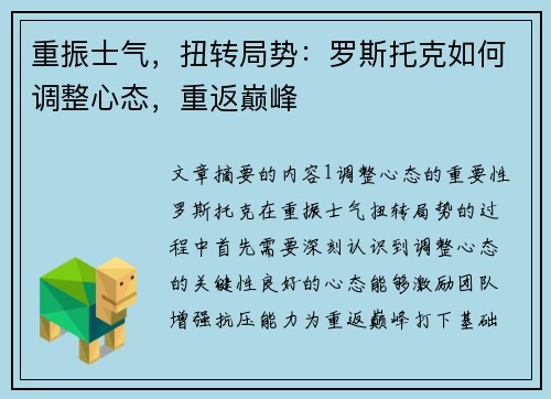 重振士气，扭转局势：罗斯托克如何调整心态，重返巅峰