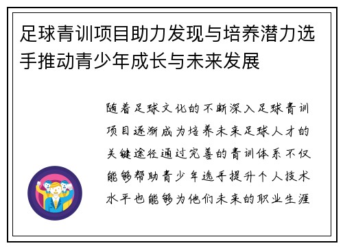 足球青训项目助力发现与培养潜力选手推动青少年成长与未来发展