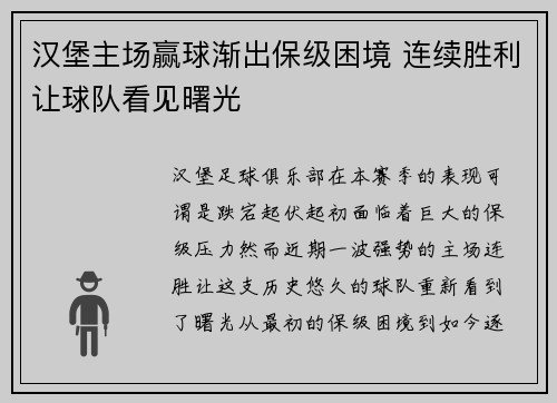 汉堡主场赢球渐出保级困境 连续胜利让球队看见曙光