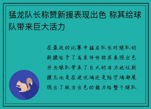 猛龙队长称赞新援表现出色 称其给球队带来巨大活力