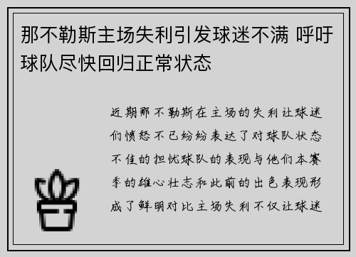 那不勒斯主场失利引发球迷不满 呼吁球队尽快回归正常状态