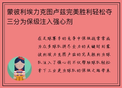 蒙彼利埃力克图卢兹完美胜利轻松夺三分为保级注入强心剂