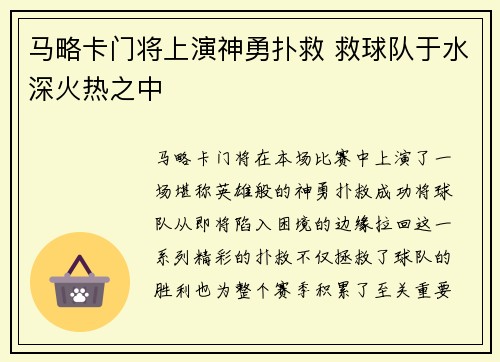 马略卡门将上演神勇扑救 救球队于水深火热之中