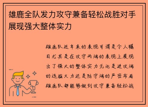 雄鹿全队发力攻守兼备轻松战胜对手展现强大整体实力